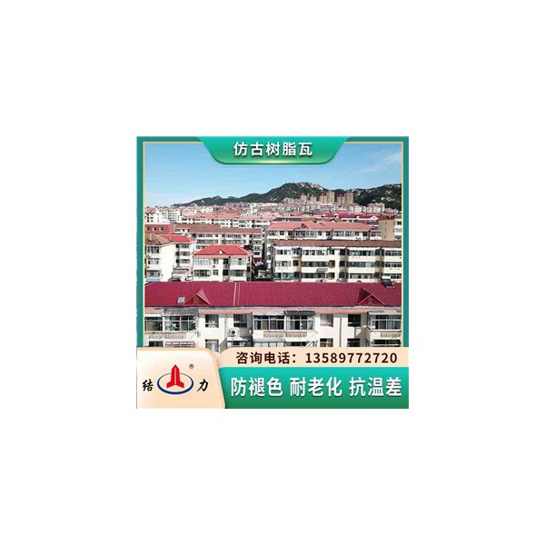 合成树脂瓦 河南三门峡树脂琉璃瓦 四面坡别墅瓦替代陶瓷琉璃瓦