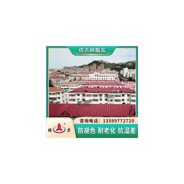 仿古屋面瓦 山东莱芜树脂合成瓦 平改坡树脂瓦易于安装