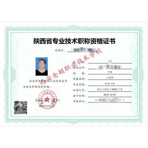 2021年陕西省通信初中高级工程师代理申报资料和条件