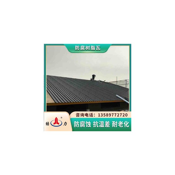 树脂波形瓦 安徽滁州树脂防腐瓦 防腐隔热瓦抗冲击