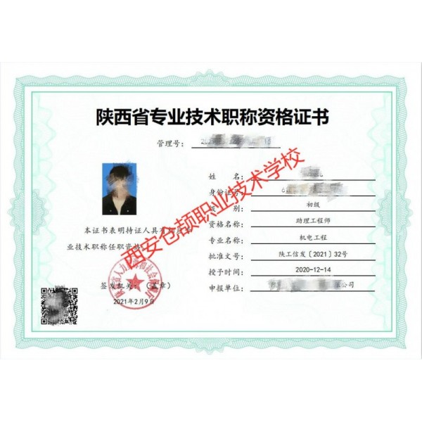 2021年陕西省工程师职称申报条件和申报资料
