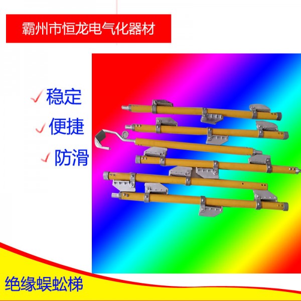 绝缘爬梯 接触网检修挂梯吧单柱直梯 单钩折叠爬梯