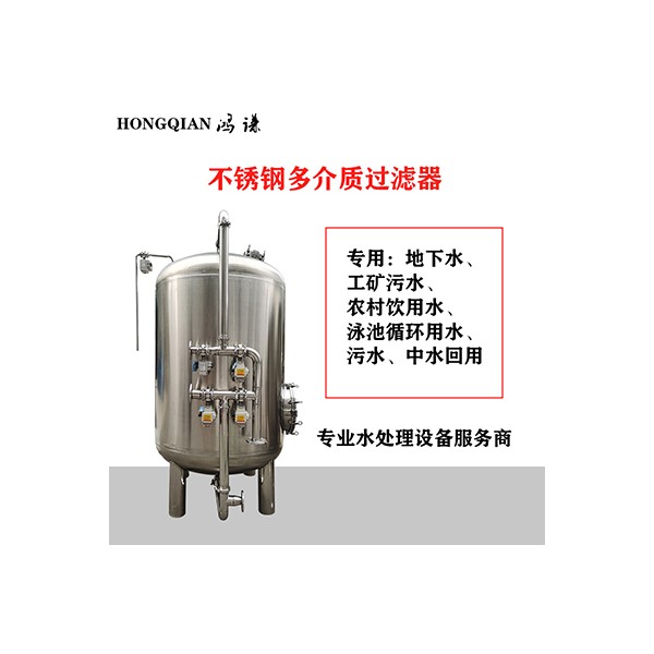 北海鸿谦 多介质过滤器 活性炭过滤器 支持来图定制