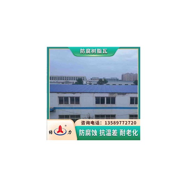 屋面防腐瓦 内蒙古通化厂房PVC瓦 塑料树脂瓦难燃烧