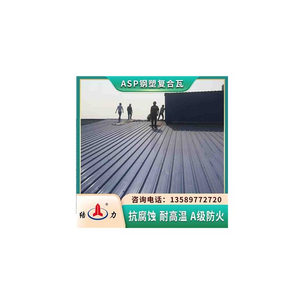 Psp钢塑瓦 覆膜金属瓦 安徽合肥psp耐腐铁瓦抗化学腐蚀