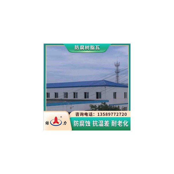 树脂防腐瓦 河北邢台pvc梯形塑钢瓦 耐腐板使用寿命长