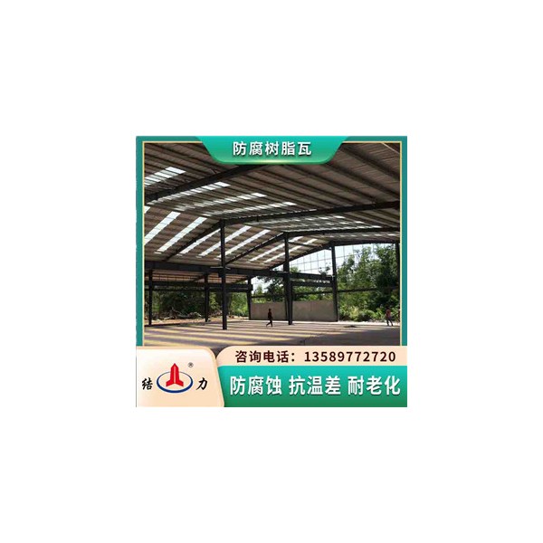结力耐腐瓦 隔热防火瓦 山东枣庄防腐树脂瓦