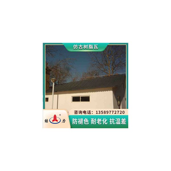 隔热板彩瓦 山东淄博树脂瓦 瓦片屋顶农村旧房改造