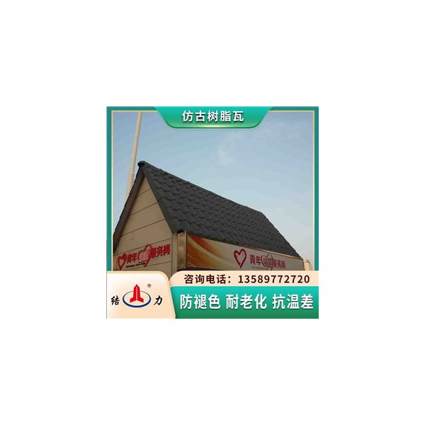 树脂琉璃瓦 山东菏泽树脂瓦车棚 仿古瓦平改坡工程