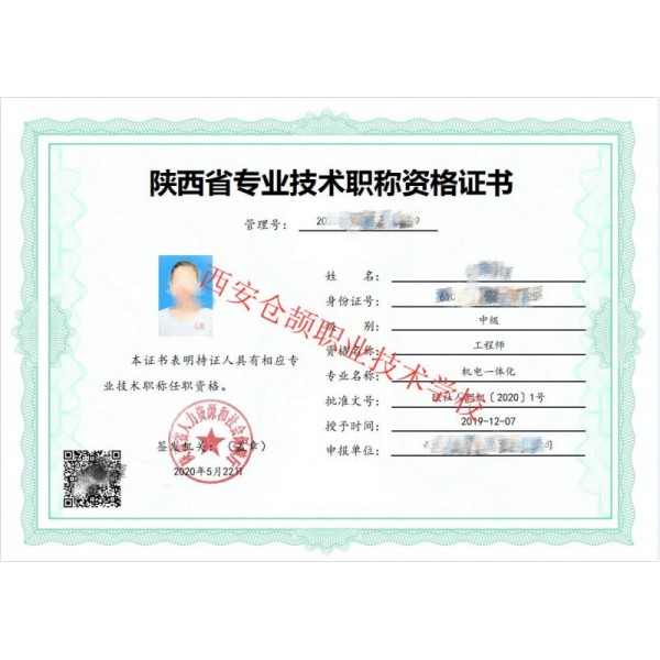 西安仓颉职业技术学校面向西安地区用户推jian申报资格,继续教育。