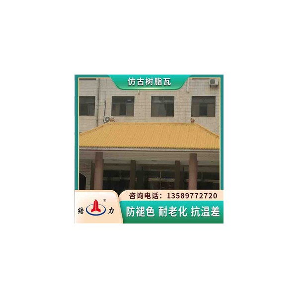 仿古型树脂瓦 吉林通化塑料隔热瓦 别墅装饰瓦色彩丰富