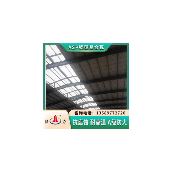 耐腐板 山东日照钢塑复合瓦 psp耐腐铁瓦A级防火
