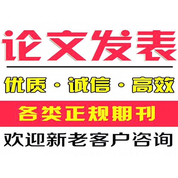 西安论文代理发表机构要求