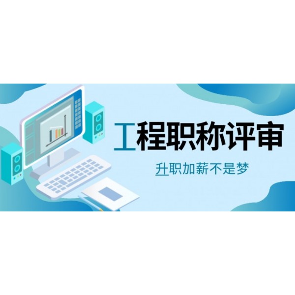 陕西职称评审可异地跨省报名