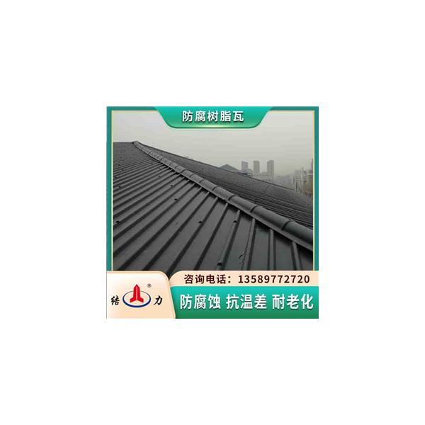 增强合成树脂瓦 山东莱芜防腐蚀树脂瓦 树脂瓦生产工艺