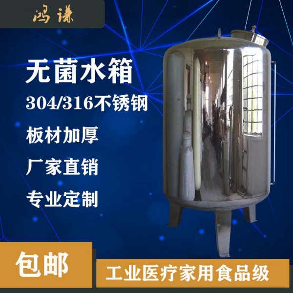 儋州鸿谦 304镜面无菌水箱 无菌储液罐 厂家直供支持定制