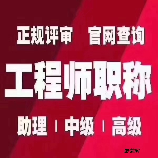 快来看这些符合条件的都可以申报中级工程师啦