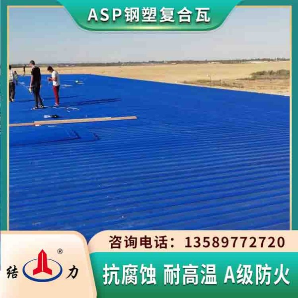 结力asp板墙体 山东潍坊psp屋面耐腐板 树脂彩钢瓦安装快