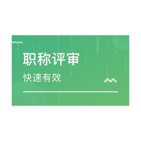 陕西工程师职称评审公有制和非公有制的区别