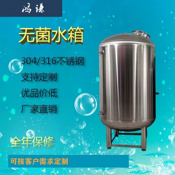 渝中鸿谦 水处理设备专用水箱 无菌纯水箱 诚信经营品质保证