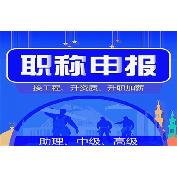 陕西2021年职称评审申报重点条件