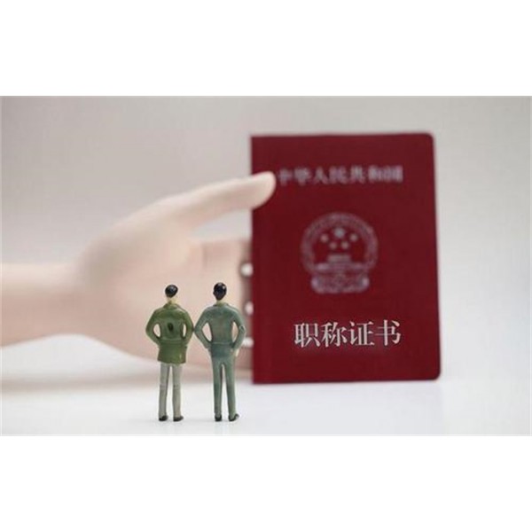 关于2021年陕西工程师职称申报相关改革