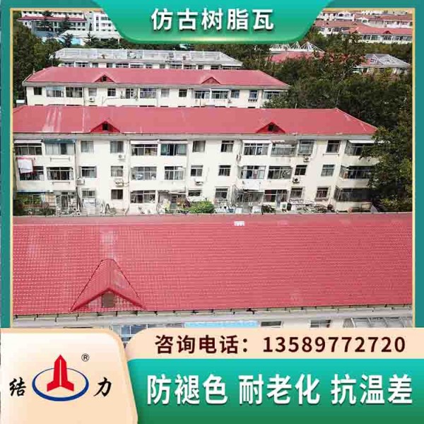 塑料仿古瓦 树脂瓦 山东威海别墅屋顶瓦色彩持久