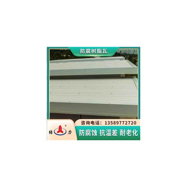 合成树脂瓦 山东滨州增强玻纤瓦 新型防腐板用于酸雨多发地区