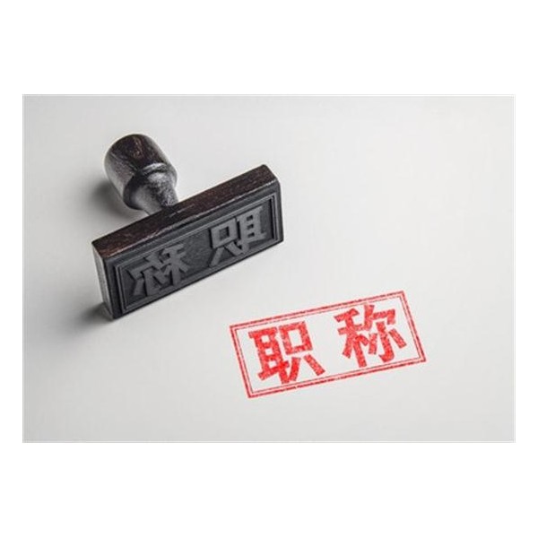 陕西省2021年工程师职称评审政策大全