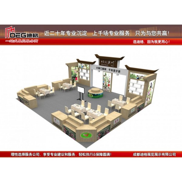 2023年四川茶业博览会展台设计搭建