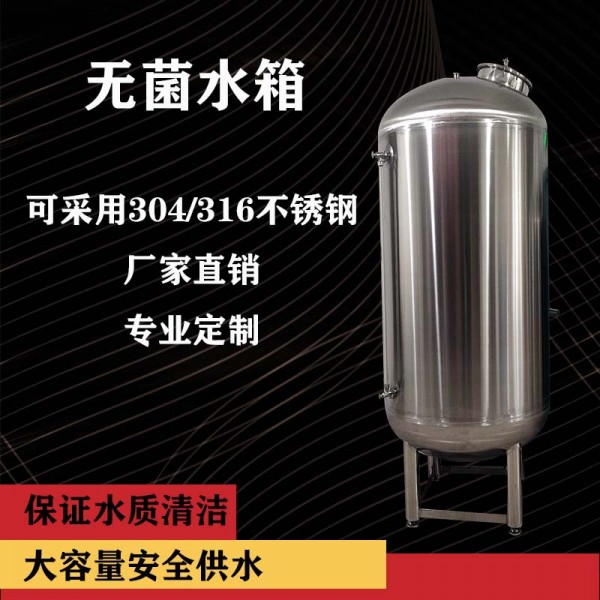 九龙坡鸿谦 304镜面无菌水箱无菌储液罐 厂家直供支持定制