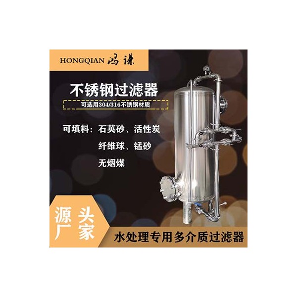 合川鸿谦 反渗透过滤器 精密液体过滤器 厂家直供支持定制