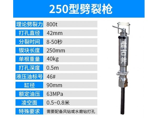 宁波市拆除石头用液压劈裂机设备