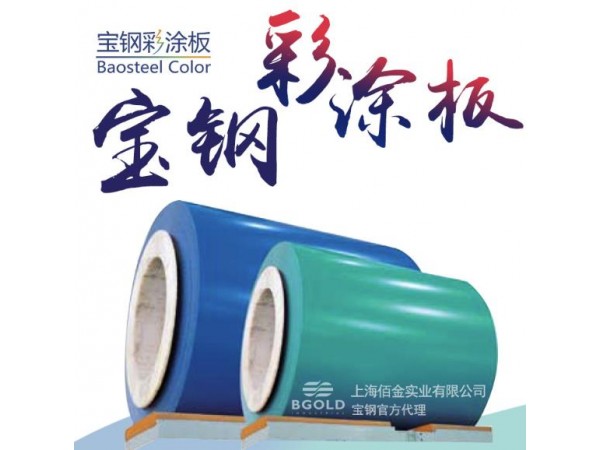 宝钢彩钢板0.5厚 聚酯PE 白灰价格 上海总厂生产