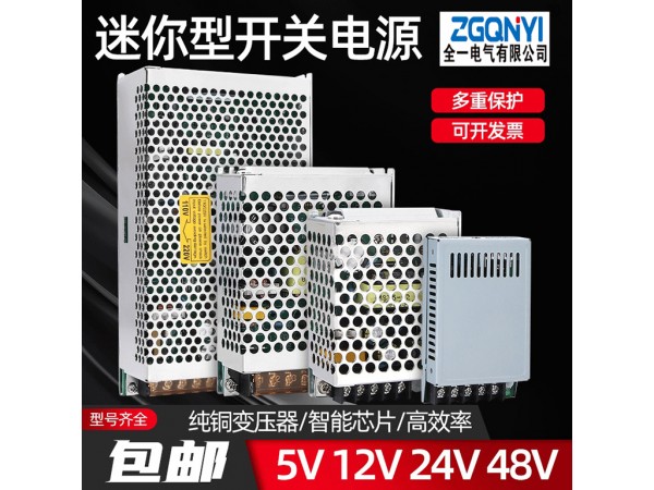 小型 MS-150 小功率直流12V/24V 售卖机电源