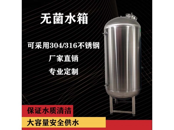 都江堰鸿谦 304镜面无菌水箱 无菌储液罐 厂家直供支持定制